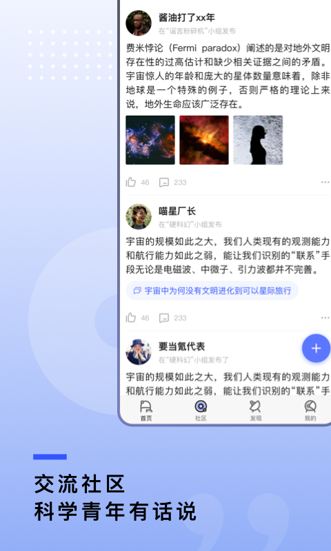 果壳app第4张手机截图