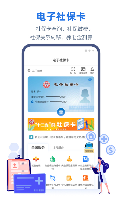 线上三门峡app第4张手机截图