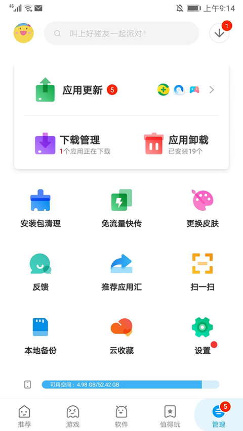 应用汇官方正版第5张手机截图