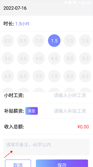 备注输入界面