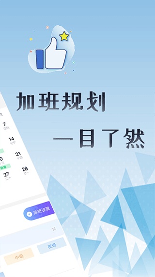 丁丁上班考勤app第2张手机截图