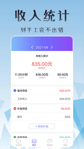 丁丁上班考勤app第3张手机截图