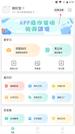 连接设备界面