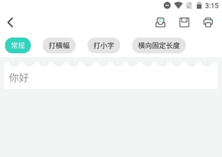 文字打印界面