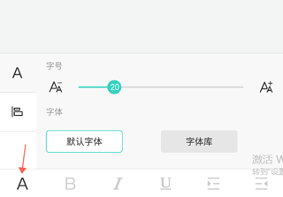 字体大小调节界面