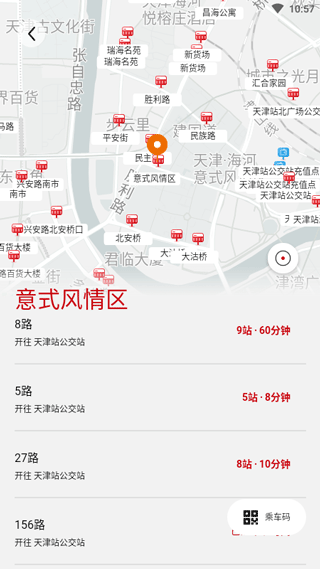 天津公交app第4张手机截图