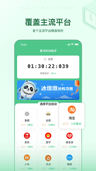 悬浮时间助手app第1张手机截图