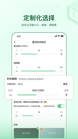 悬浮时间助手app第2张手机截图