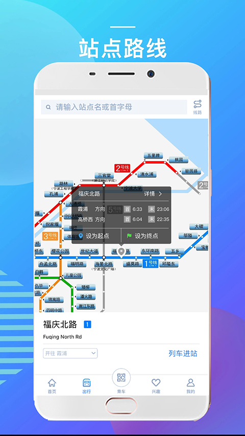 宁波地铁官方app第2张手机截图