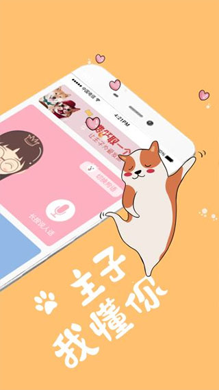 猫语狗语翻译器app软件封面