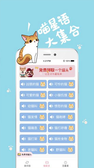 猫语狗语翻译器app软件封面