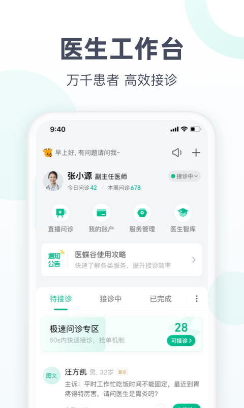 医鹿医生版app第1张手机截图