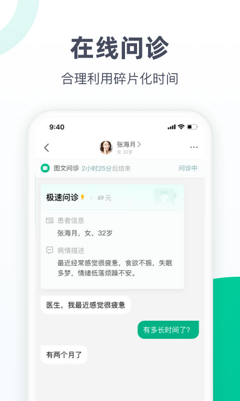 医鹿医生版app第2张手机截图