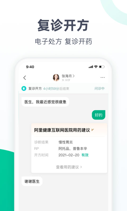 医鹿医生版app第3张手机截图