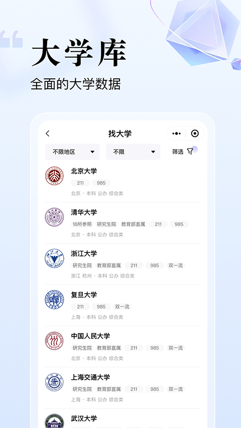 志愿升app第1张手机截图