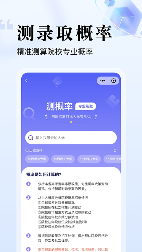 志愿升app第2张手机截图