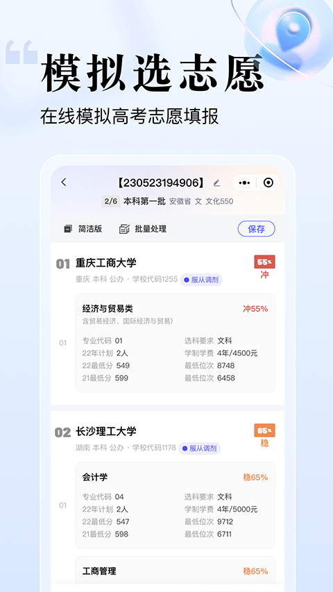 志愿升app第3张手机截图