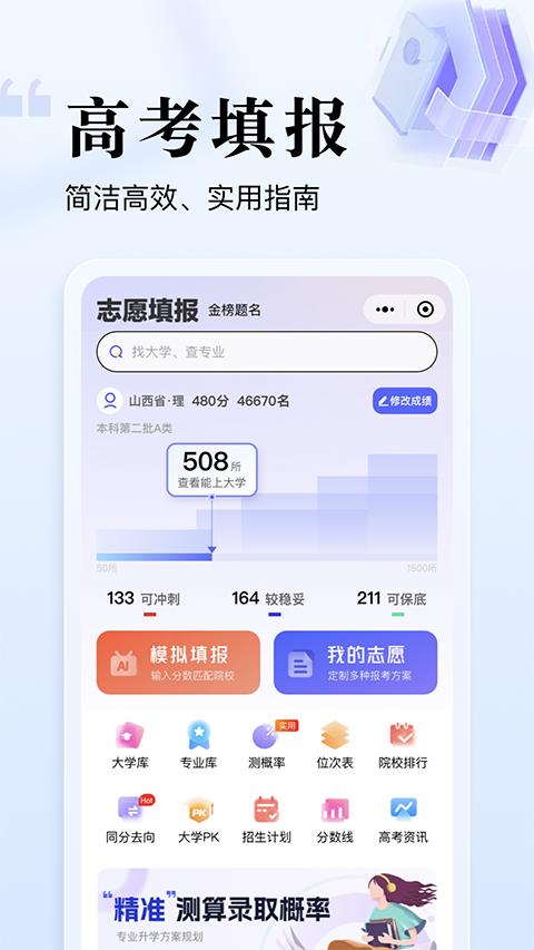 志愿升app第4张手机截图