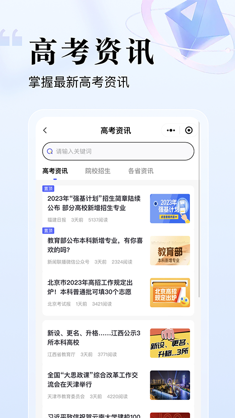 志愿升app第5张手机截图