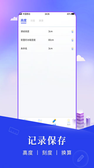 尺子测距仪app第3张手机截图