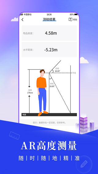 尺子测距仪app第5张手机截图