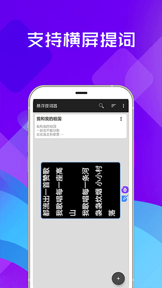 提词器全能王第5张手机截图