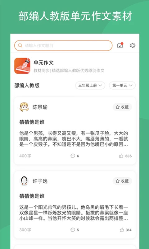 笔砚作文吧app软件封面