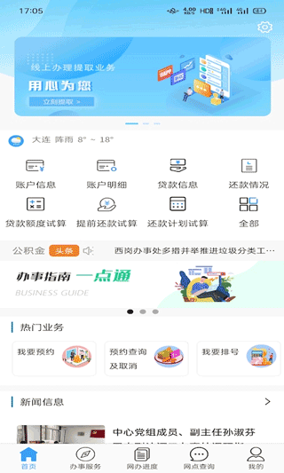 大连公积金app第1张手机截图