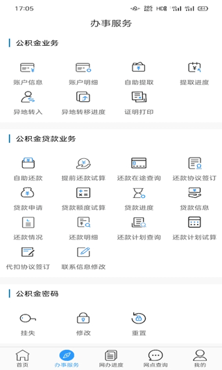 大连公积金app第2张手机截图