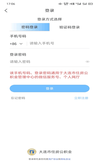 大连公积金app第3张手机截图