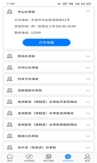 大连公积金app第4张手机截图