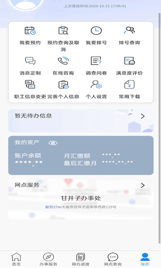 大连公积金app第5张手机截图