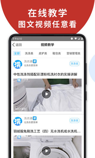 洗衣通APP第1张手机截图