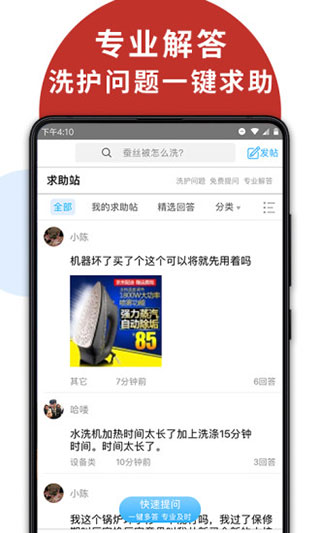 洗衣通APP第2张手机截图