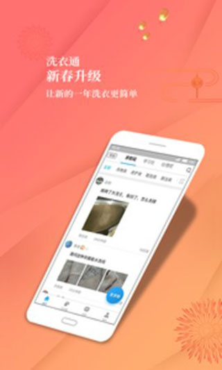 洗衣通APP第3张手机截图