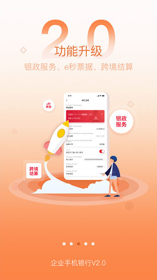 广发企业银行app第1张手机截图