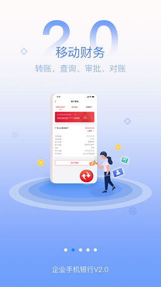 广发企业银行app第2张手机截图