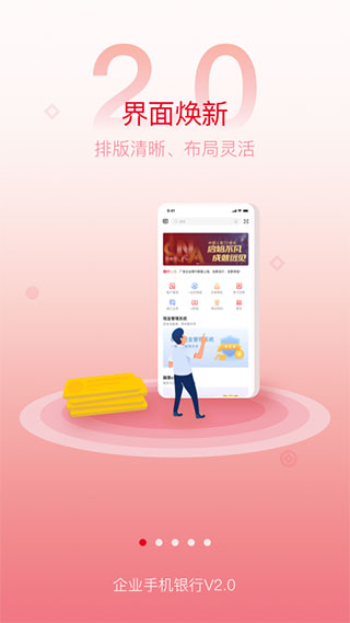 广发企业银行app第3张手机截图