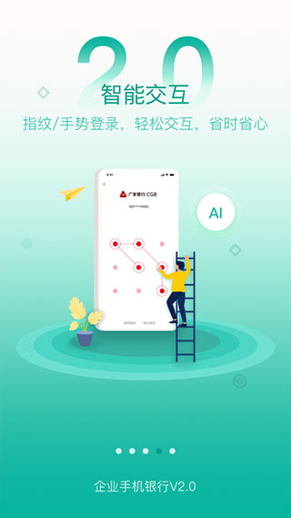 广发企业银行app第4张手机截图