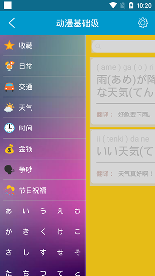 动漫日语app第2张手机截图