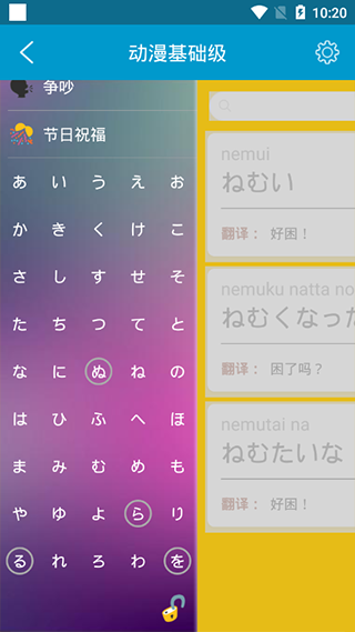 动漫日语app第4张手机截图