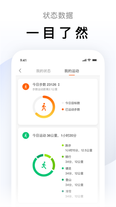 小米运动app第2张手机截图