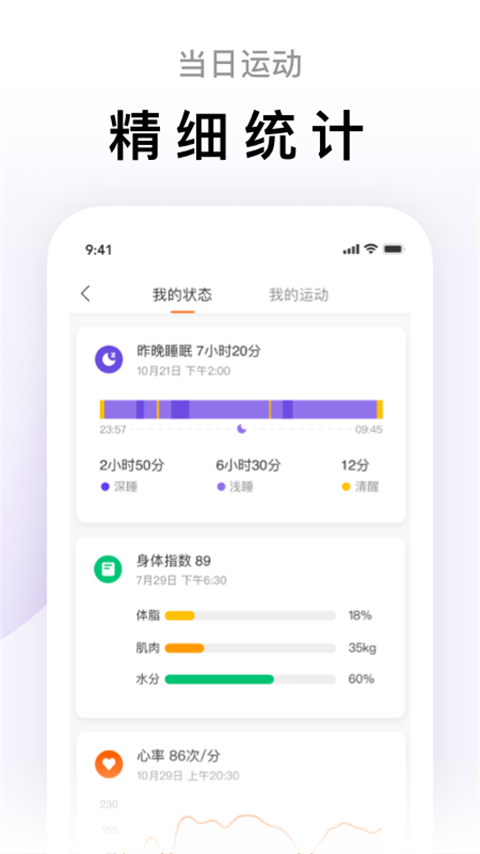 小米运动app第3张手机截图