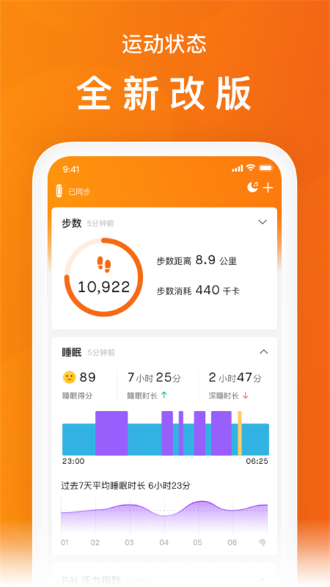 小米运动app第4张手机截图