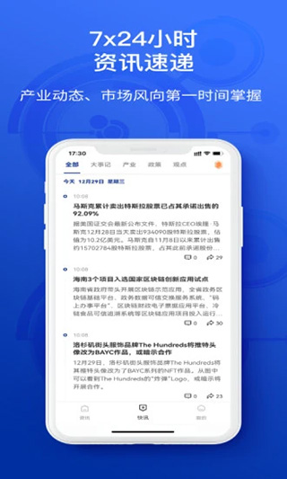 陀螺财经app本软件封面