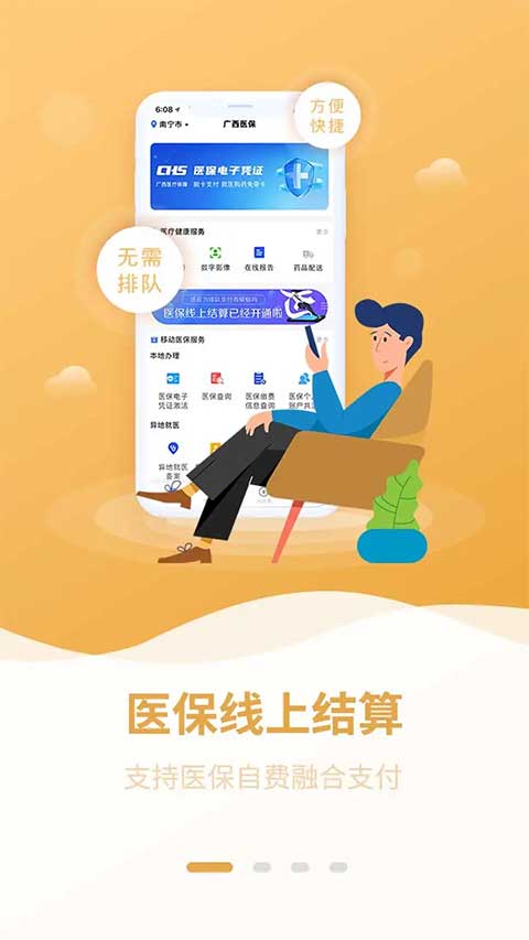 广西医保app第1张手机截图