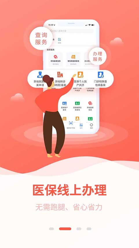 广西医保app第2张手机截图