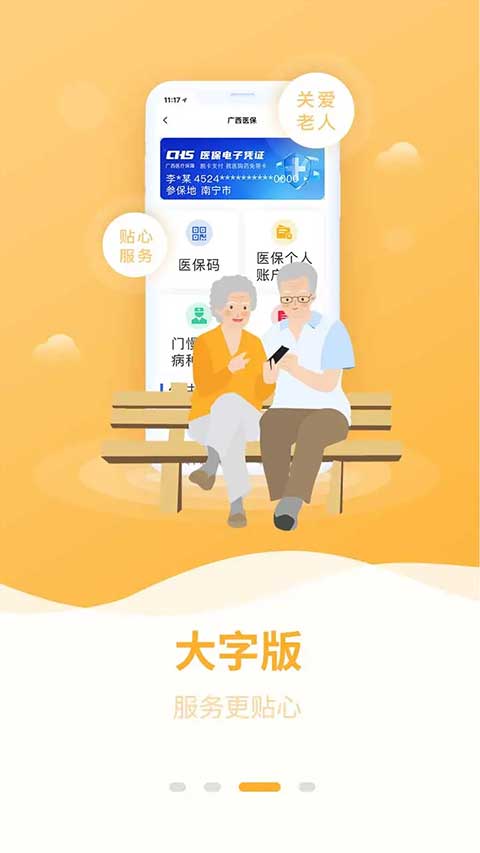 广西医保app第3张手机截图