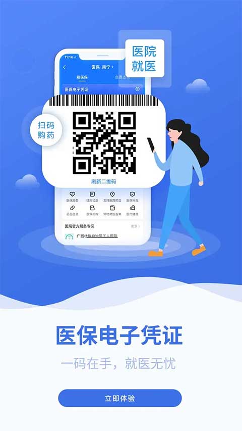 广西医保app第4张手机截图