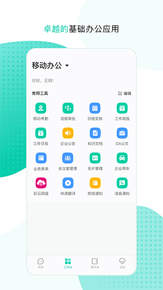 中移移动办公软件第1张手机截图